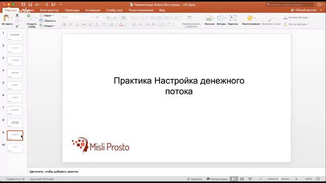 3х недельный тренинг Жизнь без границ - VIP день смотреть онлайн