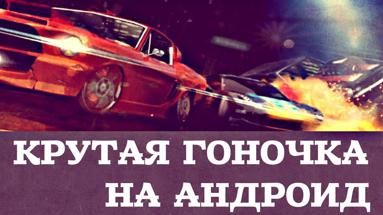 Underground Racing HD - Крутая гоночка на Android (Review) смотреть онлайн