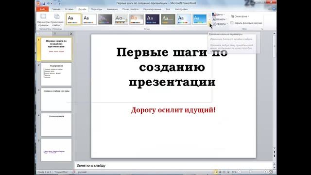 Создание презентации. Ч 1 смотреть онлайн