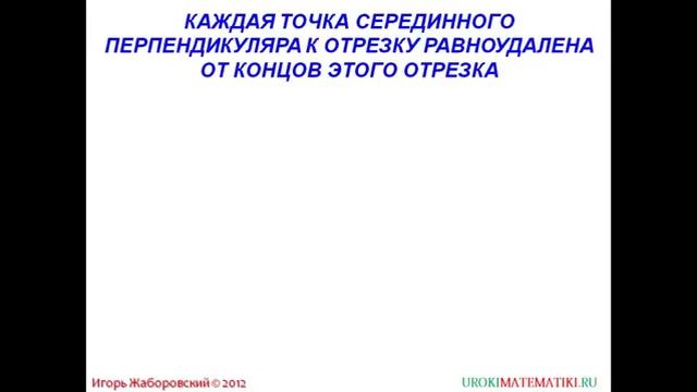 71 Св ва бис сы угла и серед го перп ра к отрезку смотреть онлайн