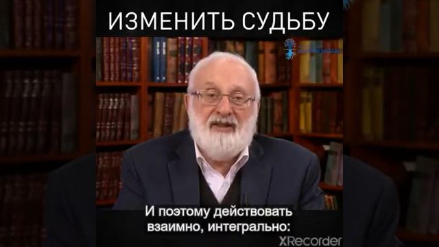 Михаэль Лайтман!!!! Как изменить судьбу или судьбы людей. Одному это не подсилу. смотреть онлайн
