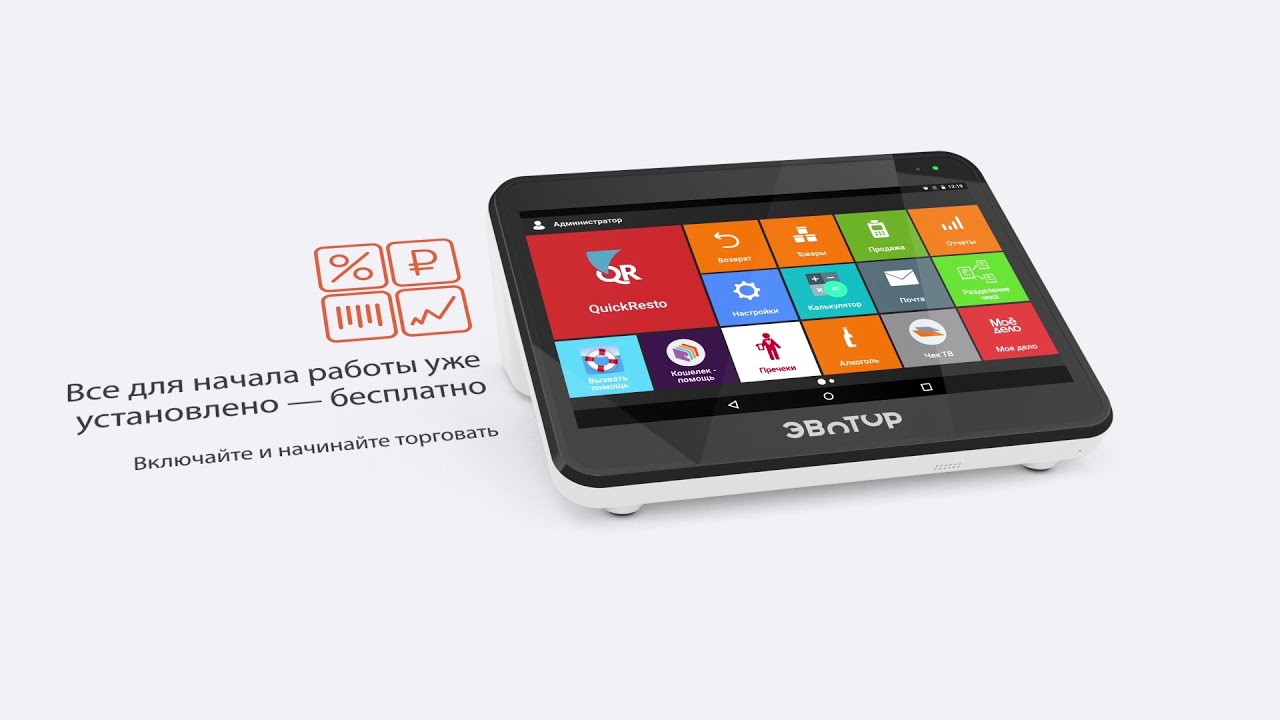 Эвотор 10: Возьмет на себя кухню вашего бизнеса смотреть онлайн