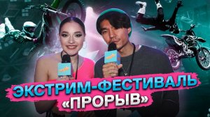 Фристайл на квадроциклах, дрифт и FMX на фестивале «Прорыв» | «Инспектор 2х2»