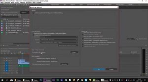 Сохранение всех файлов проекта Premier Pro в одну папку
