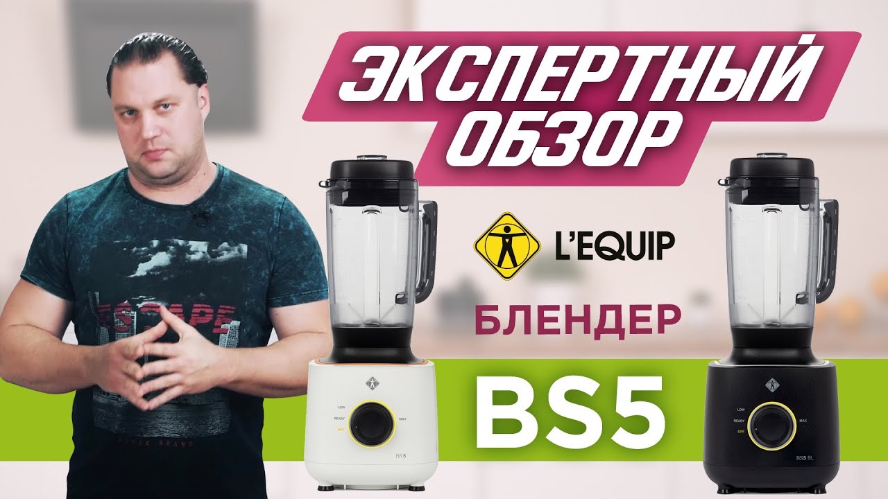 Идеальный блендер для дома | Обзор блендера L'equip BS5 Cube смотреть онлайн