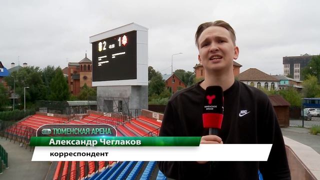 Пропустить три, но победить. Валидольная победа ФК "Тюмень" смотреть онлайн