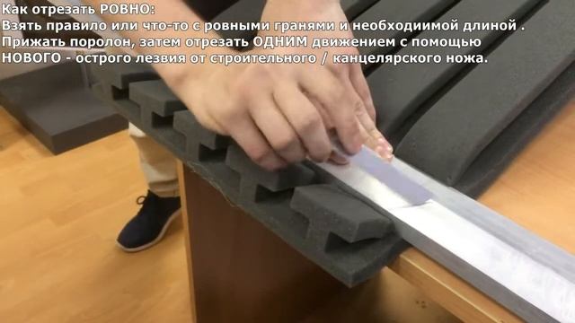 Как ровно отрезать акустический поролон смотреть онлайн
