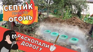 Септик ПРОСТО ОГОНЬ!  Диамант 4 в Ликино-Дулево