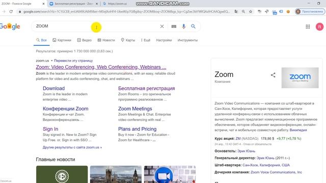 Как зарегистрироваться в ZOOM смотреть онлайн