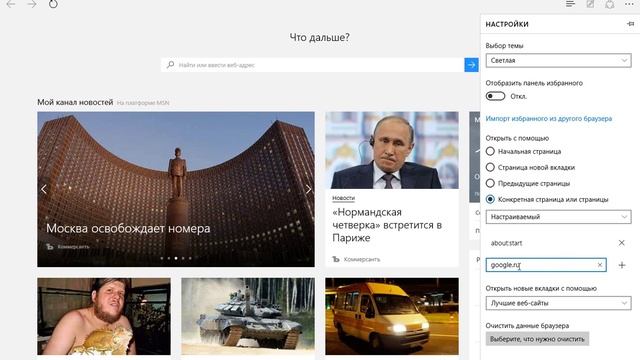 Как сделать google стартовой страницей в microsoft edge смотреть онлайн