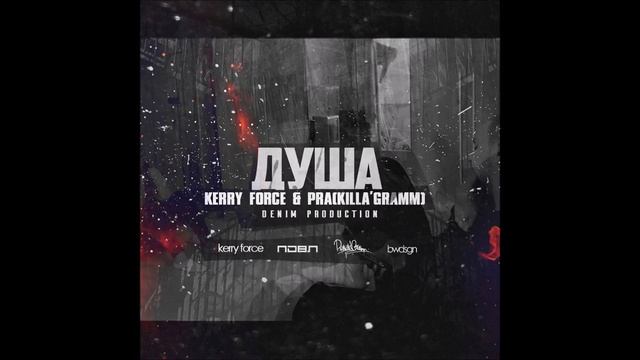 Pra(Killa'Gramm) при уч. Kerry Force – Душа смотреть онлайн