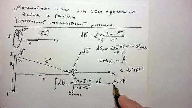 Лекция 7-2 Поле на оси кругового тока смотреть онлайн