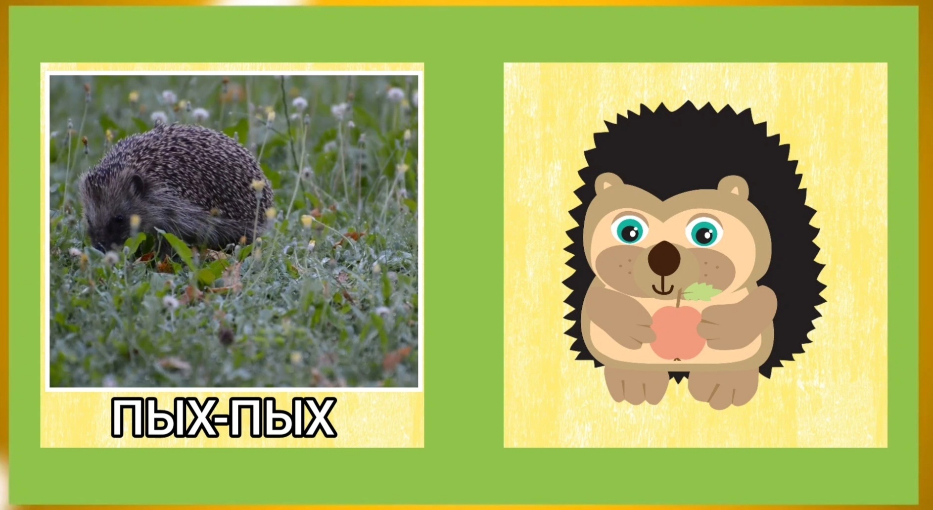 Развиваем речь у детей. Логопедические карточки с животными