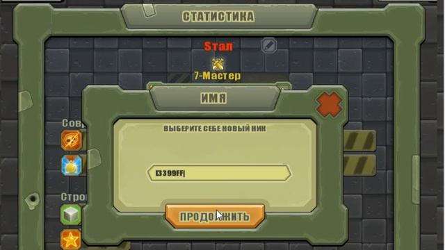 как покрасить ник в (копатель онлайн) смотреть онлайн