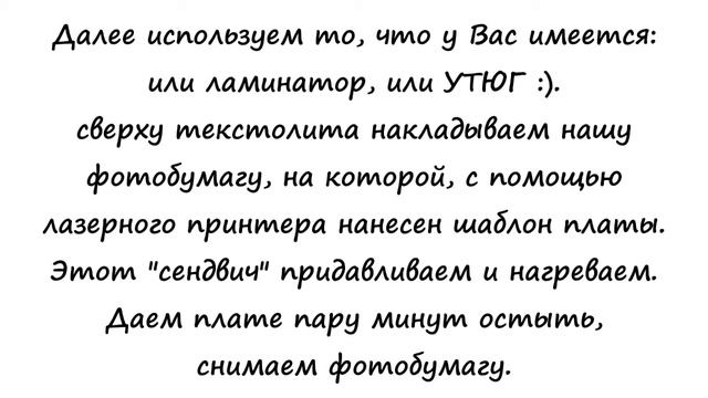 Изготовление печатной платы смотреть онлайн