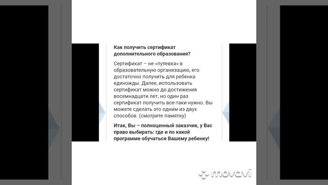 Сертификат дополнительного образования ПФДО в 2023году смотреть онлайн