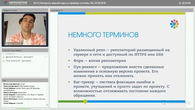 Контроль версий кода на примере системы Git смотреть онлайн