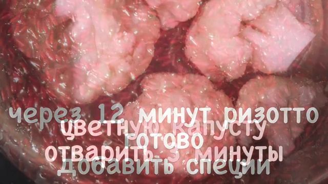 Ризотто с цветной капустой смотреть онлайн