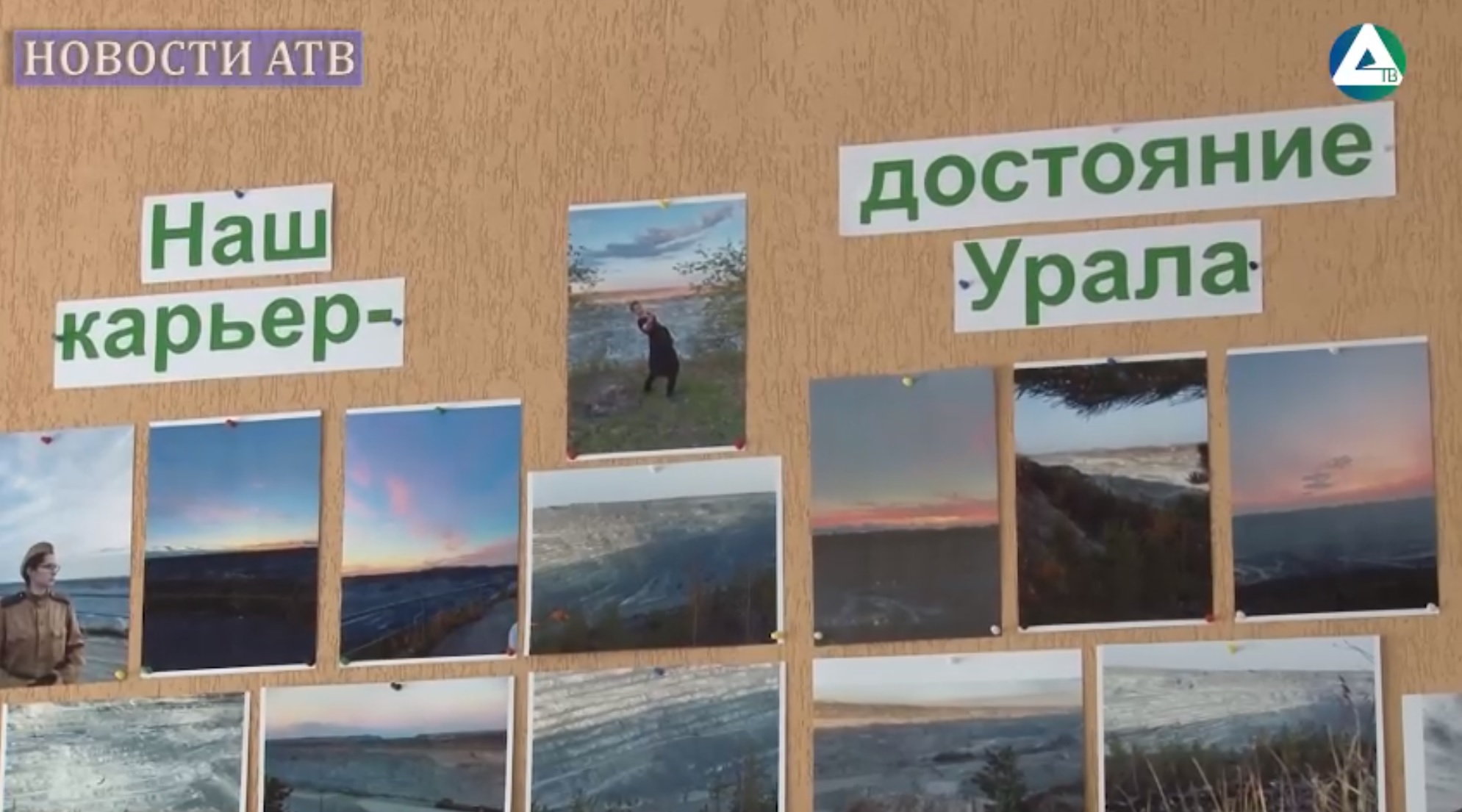 Фотовыставка «Асбестовский карьер - Достояние Среднего Урала» смотреть онлайн