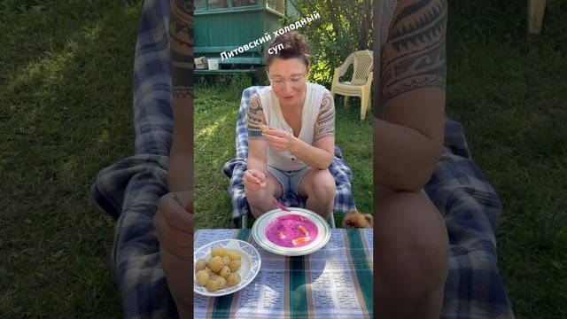 Литовский холодный суп, в жаркий июльский день.