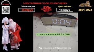 ЭЛЕКТРОННЫЕ ЧАСЫ DT-6507 GREEN.mp4