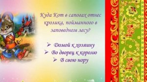 Викторина по сказкам Ш  Перро