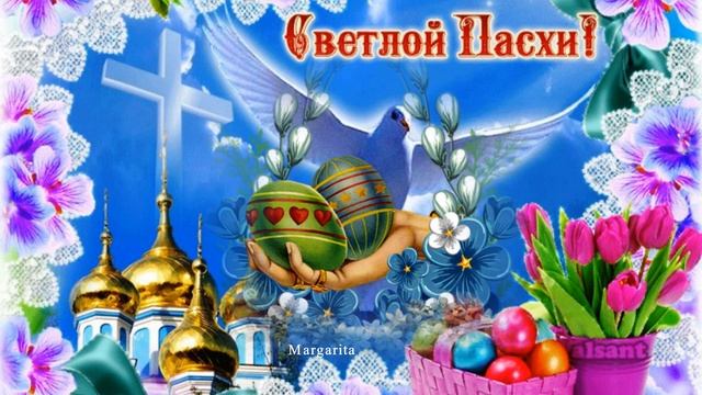 Христовым воскресеньем Друзья с наступающей Пасхой смотреть онлайн