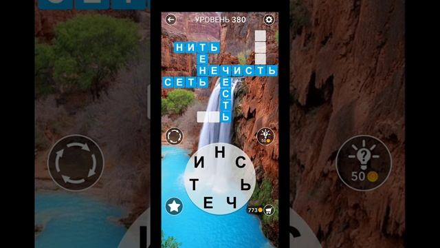 ?Word Cross Слово Крест: Поиск русского кроссворда Уровень 371-390? смотреть онлайн