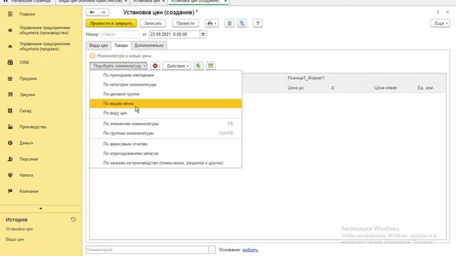 Как установить цены смотреть онлайн