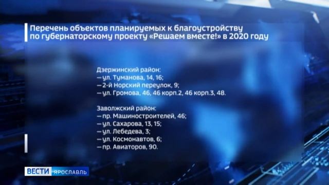 Этим летом в Ярославле начнут ремонт 22 дворов: список смотреть онлайн