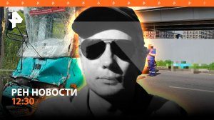 Мужчину расстреляли в Москве / Столкновение двух трамваев в Кемерове / РЕН Новости 06.06, 12:30