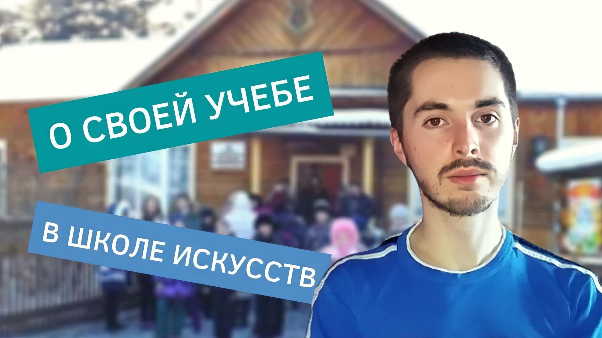 Блог о своей учебе в детской школе искусств Усть-Уды