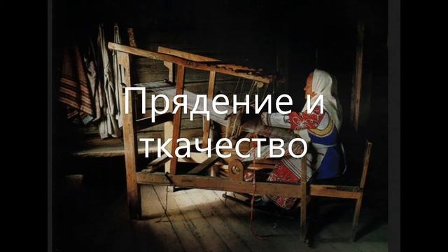 Ремесла древних славян смотреть онлайн