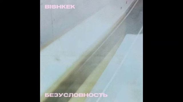 Bishkek - Krysha // Бишкек - крыша [Techo] (Sub Español)