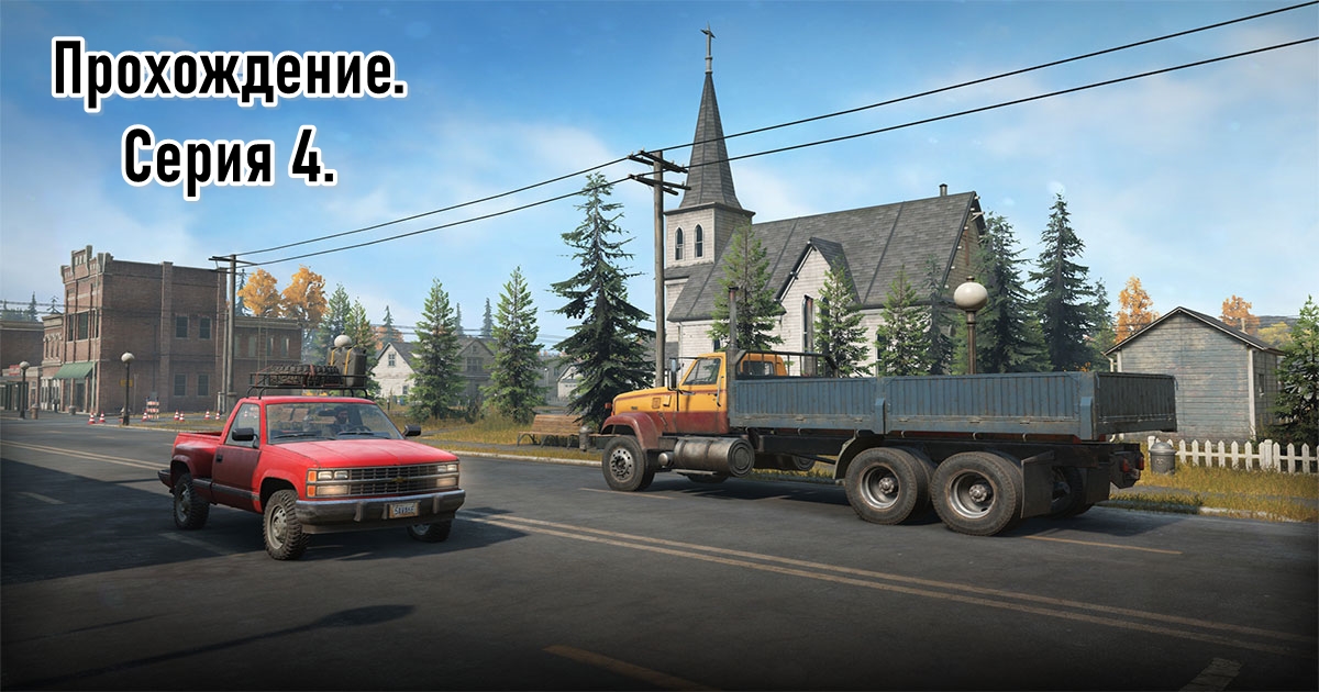 [SnowRunner] Прохождение Блэк Ривер. Серия 4.