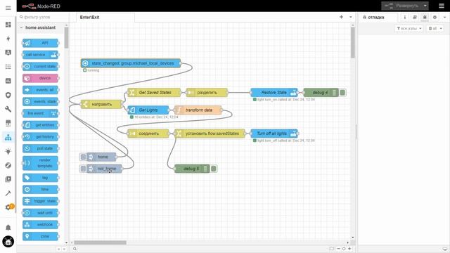 Автоматизация Node Red для Home Assistant. Восстановление состояния света по возвращении домой смотреть онлайн