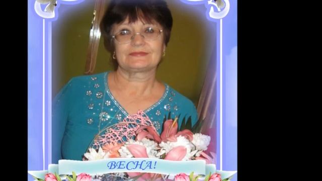 С 8 Марта,Любимые учителя*