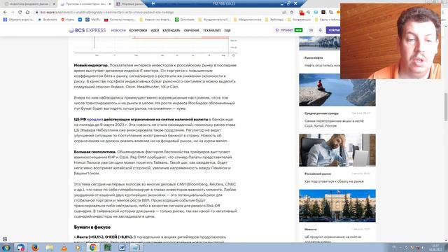РИКОМ ТРАСТ обзор рынков 2022 08 02 смотреть онлайн