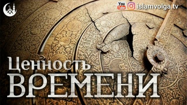 Ценность времени смотреть онлайн
