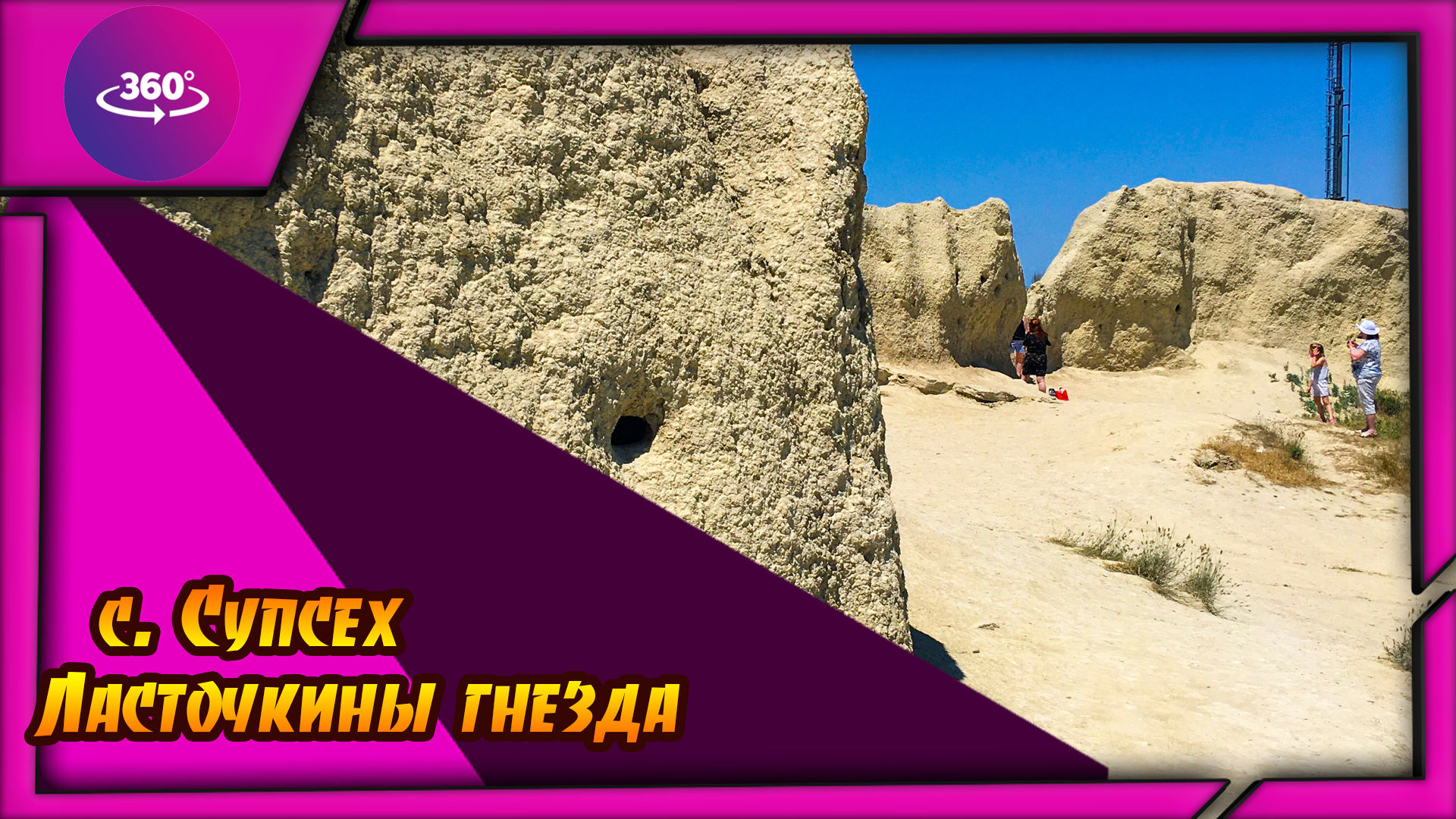 Супсех Ласточкины гнезда. смотреть онлайн