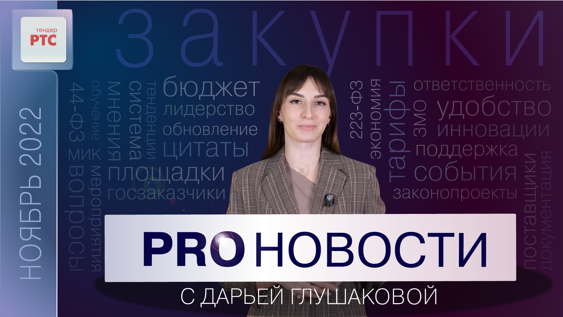 PROНовости с Дарьей Глушаковой. Выпуск 10 смотреть онлайн