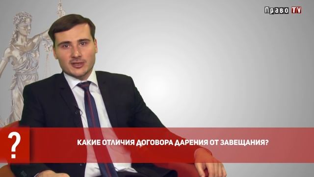 Какие отличия между договором дарения и завещанием смотреть онлайн