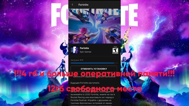Как скачать фортнайт на телефон?Я тебе покажу в этом видео смотреть онлайн