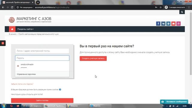 Инструкция "Как не вводить каждый раз пароль при входе на платформу" смотреть онлайн