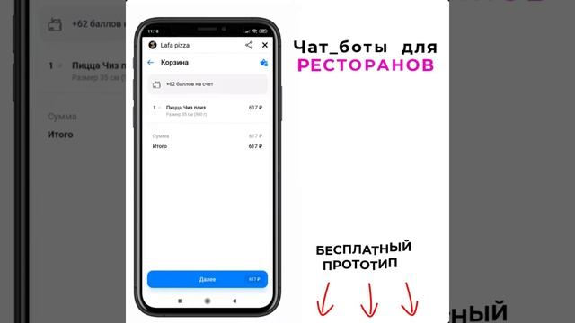 Запуск доставки за 24 часа. Онлайн-официант для бизнеса в сегменте хорека. смотреть онлайн