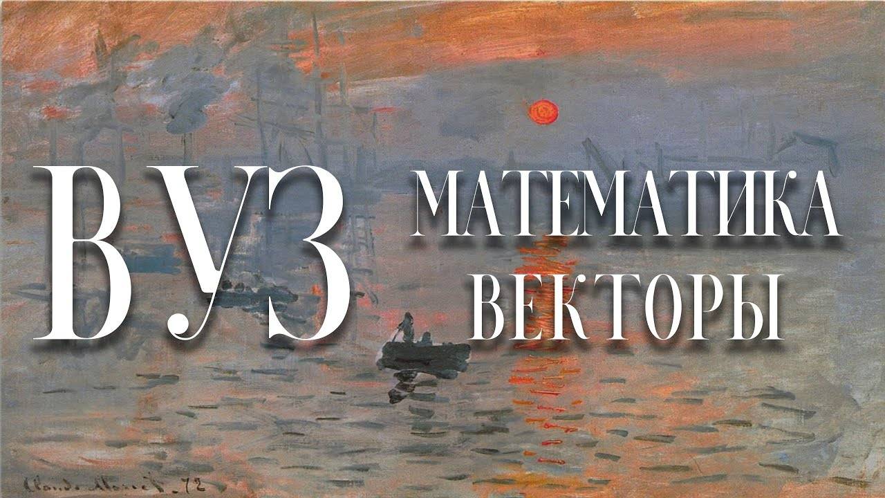 Скалярное, векторное и смешанное произведения векторов смотреть онлайн