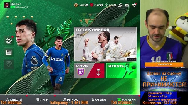 FС Mobile: испытания, VS-атака, равная игра смотреть онлайн