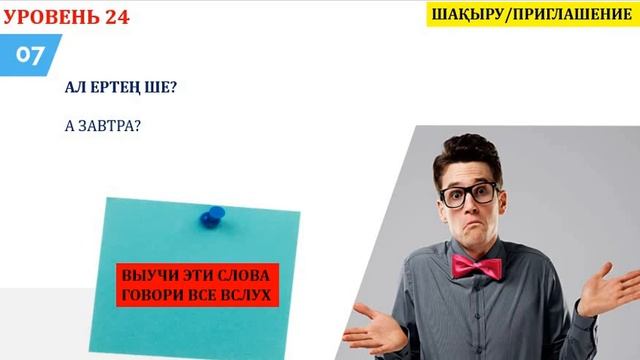 КАЗАХСКИЙ ЯЗЫК, ФРАЗЫ ДЛЯ ОБЩЕНИЯ НА КАЖДЫЙ ДЕНЬ. 17-УРОК смотреть онлайн