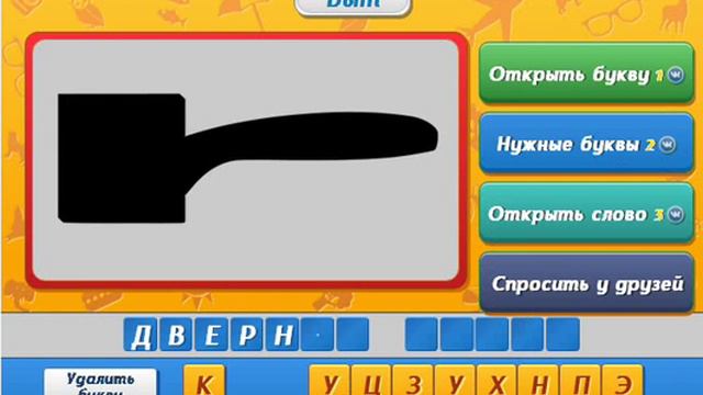 ОТВЕТЫ игра УГАДАЙ КТО? 301, 302, 303, 304, 305, 306, 307, 308, 309, 310 уровень. смотреть онлайн