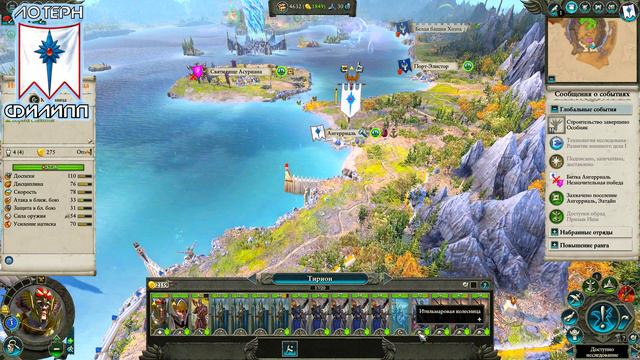 Total War Warhammer 2 \ Прохождение игры \ Часть 2 \ Кооператив за высших эльфов смотреть онлайн